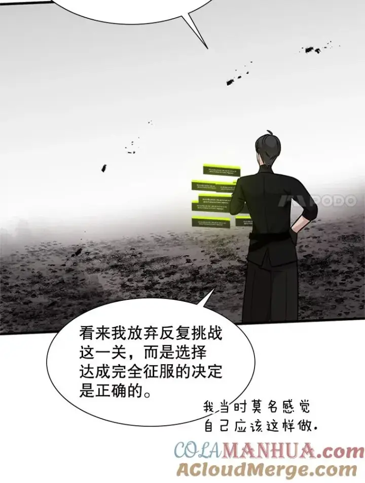 漫画《新手关卡太难了》68.12层通关第21张图