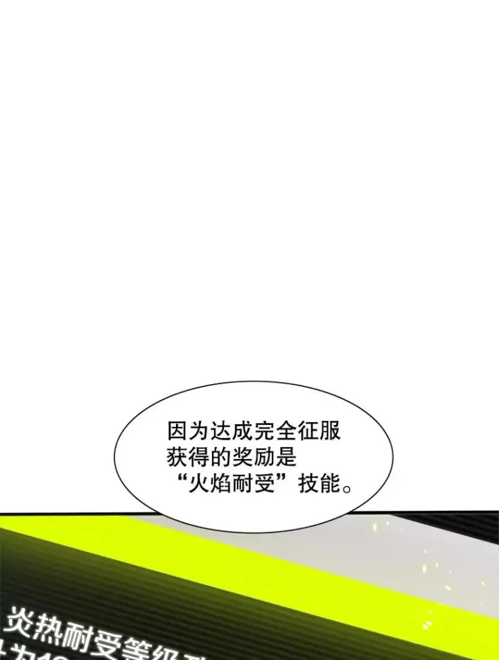 漫画《新手关卡太难了》68.12层通关第22张图