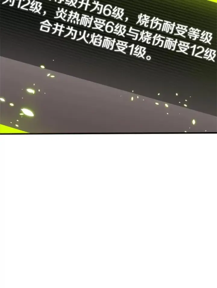 漫画《新手关卡太难了》68.12层通关第23张图