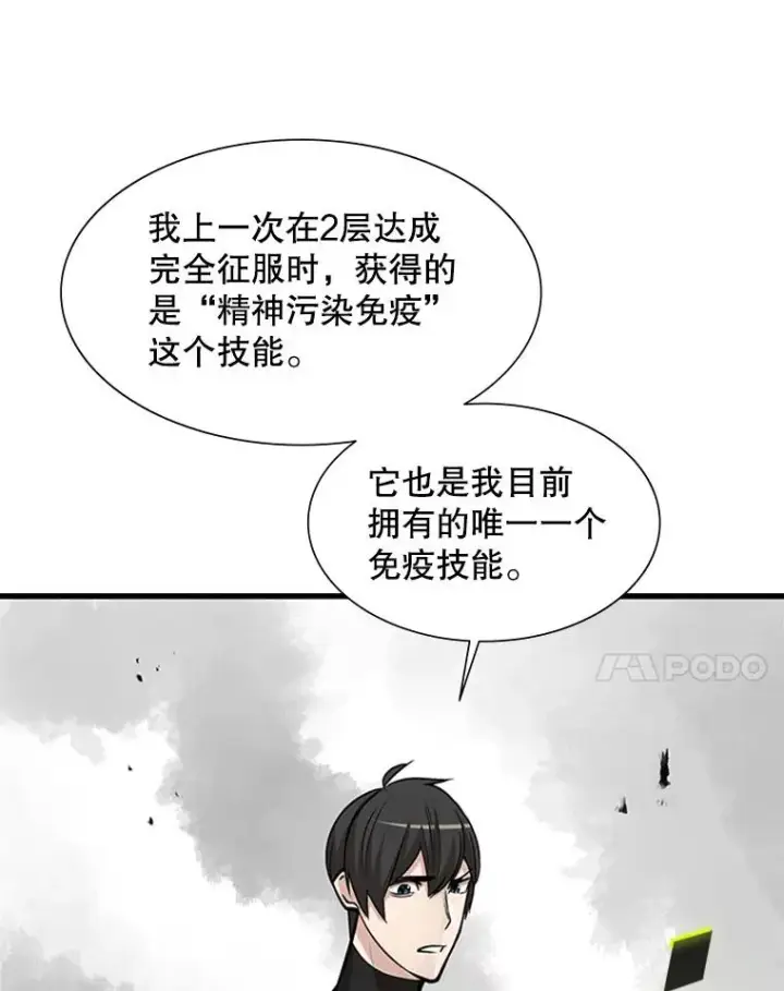漫画《新手关卡太难了》68.12层通关第24张图