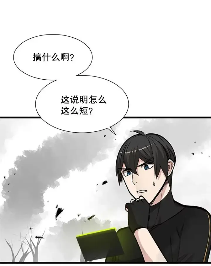 漫画《新手关卡太难了》68.12层通关第27张图