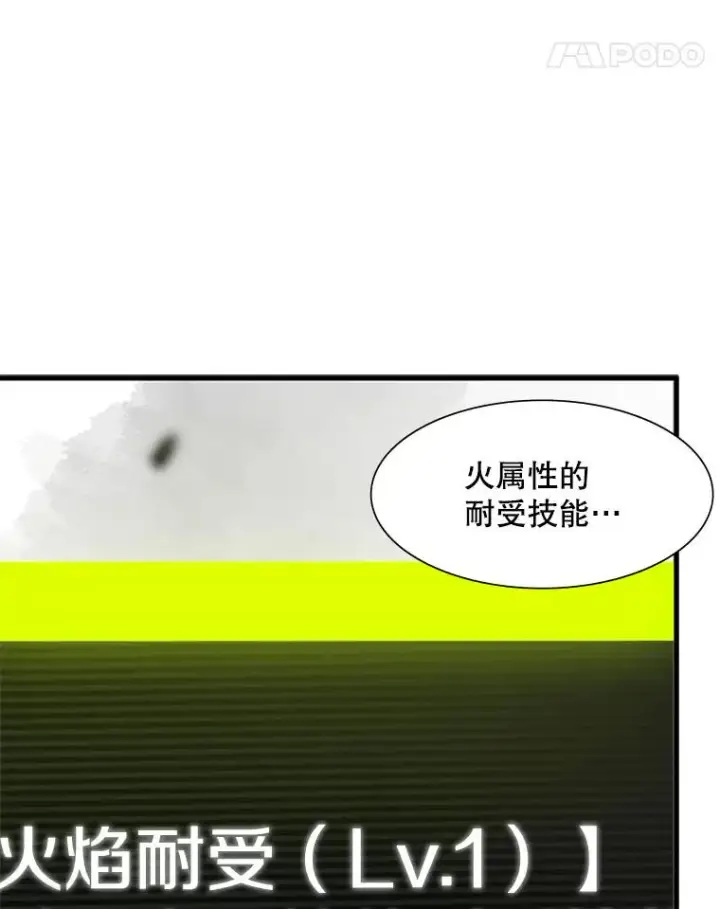 漫画《新手关卡太难了》68.12层通关第28张图