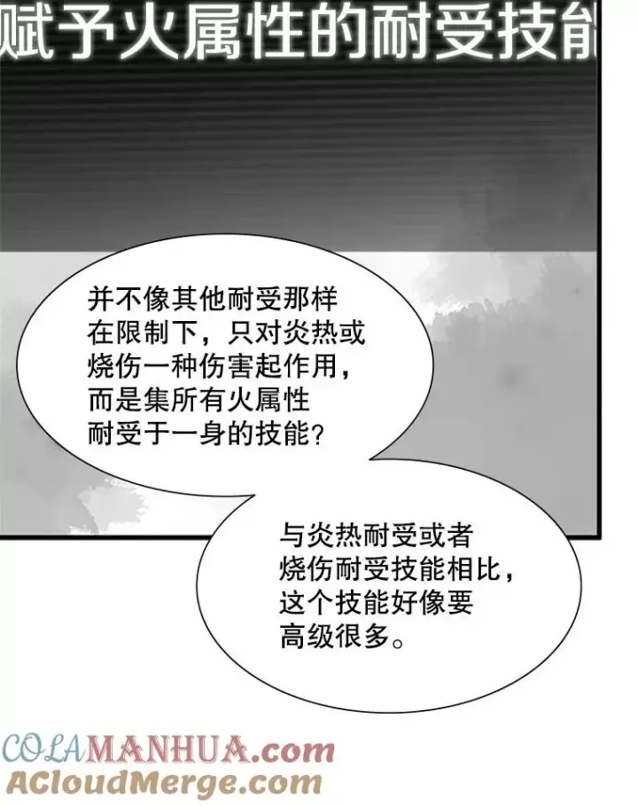 漫画《新手关卡太难了》68.12层通关第29张图