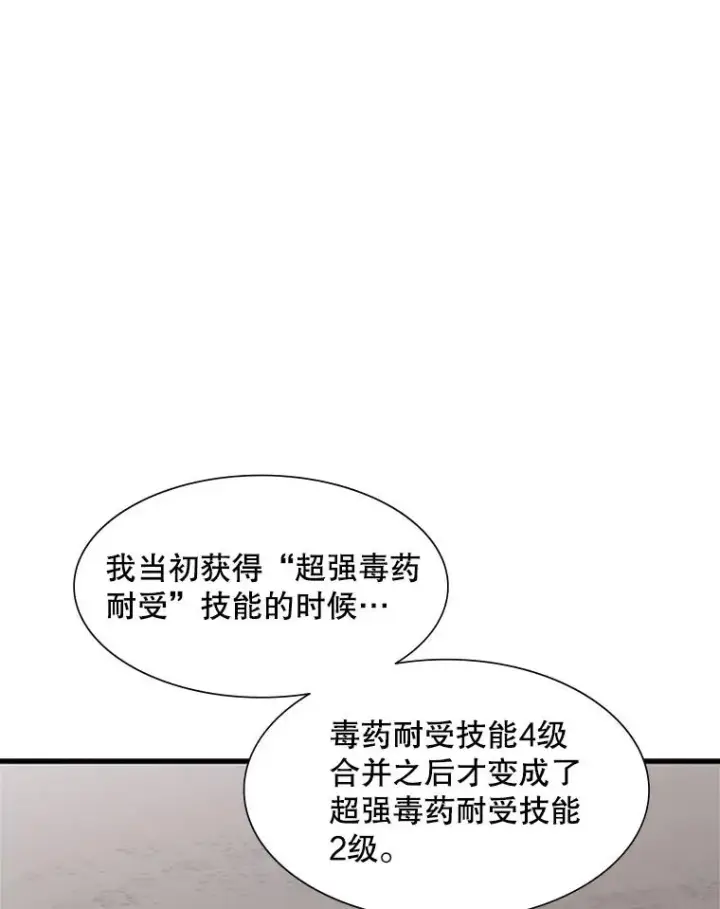 漫画《新手关卡太难了》68.12层通关第30张图