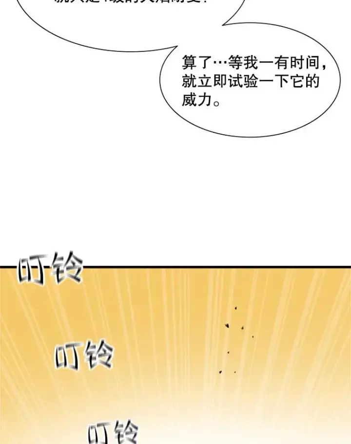 漫画《新手关卡太难了》68.12层通关第32张图