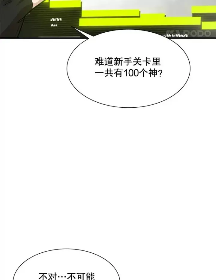 漫画《新手关卡太难了》68.12层通关第38张图