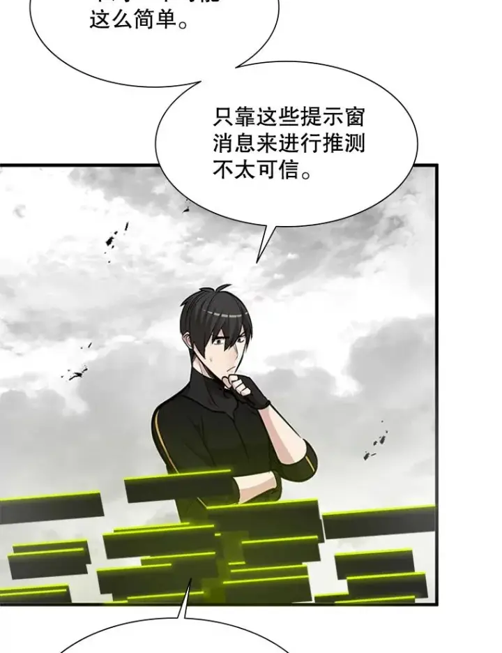 漫画《新手关卡太难了》68.12层通关第39张图