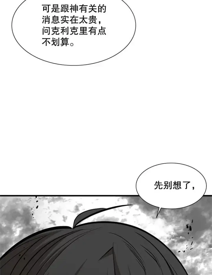 漫画《新手关卡太难了》68.12层通关第40张图