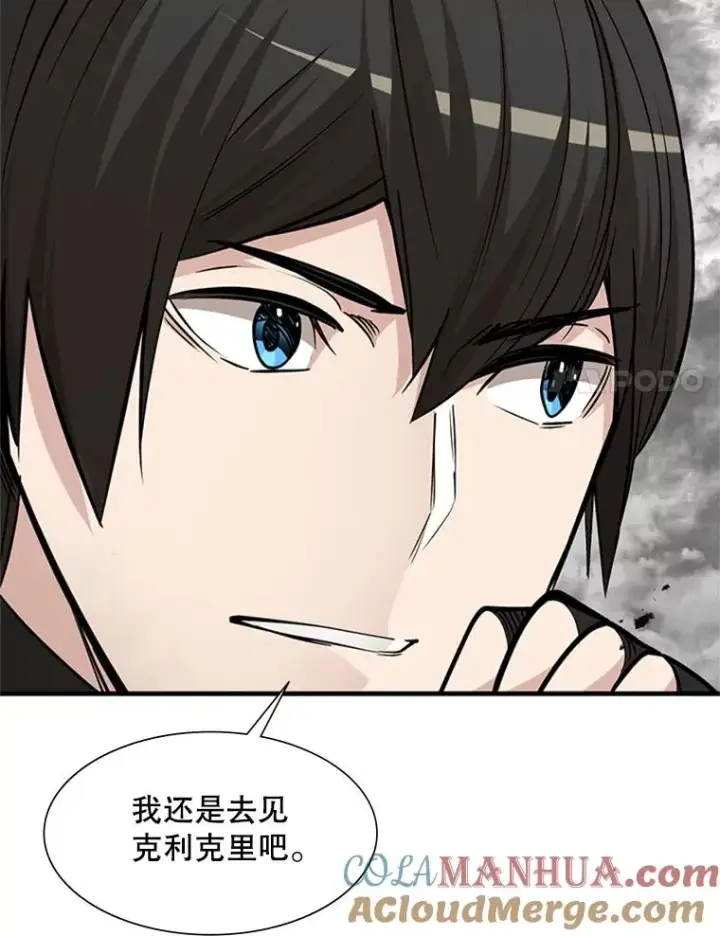 漫画《新手关卡太难了》68.12层通关第41张图