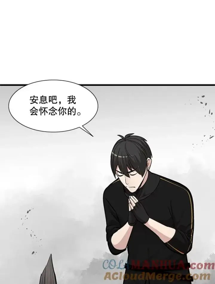 漫画《新手关卡太难了》68.12层通关第45张图