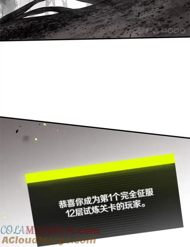 漫画《新手关卡太难了》68.12层通关第5张图