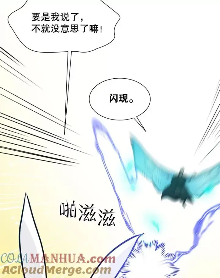 漫画《新手关卡太难了》68.12层通关第69张图
