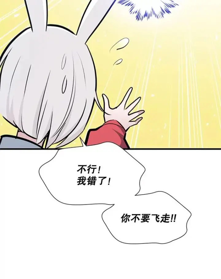 漫画《新手关卡太难了》68.12层通关第70张图