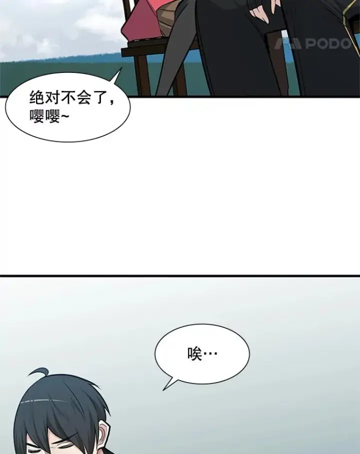 漫画《新手关卡太难了》68.12层通关第78张图