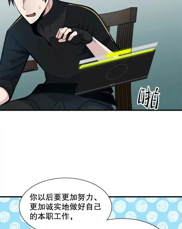 漫画《新手关卡太难了》68.12层通关第79张图