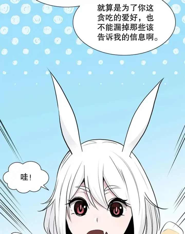 漫画《新手关卡太难了》68.12层通关第80张图