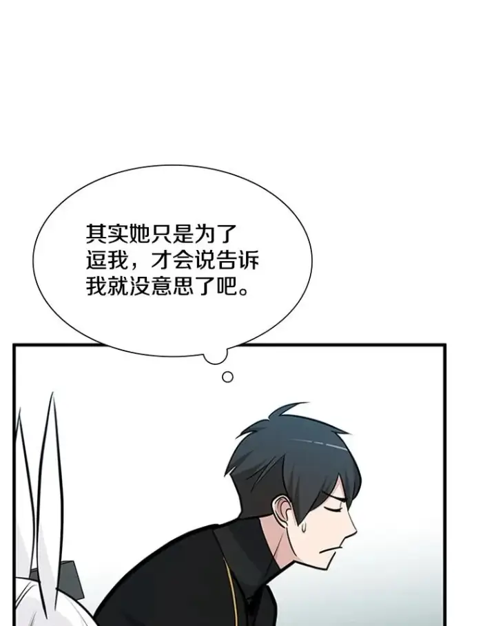 漫画《新手关卡太难了》68.12层通关第82张图