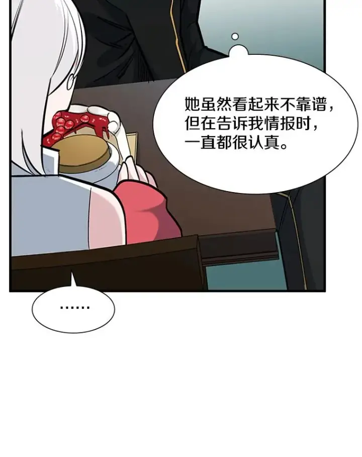 漫画《新手关卡太难了》68.12层通关第83张图