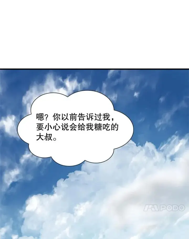 漫画《新手关卡太难了》68.12层通关第84张图