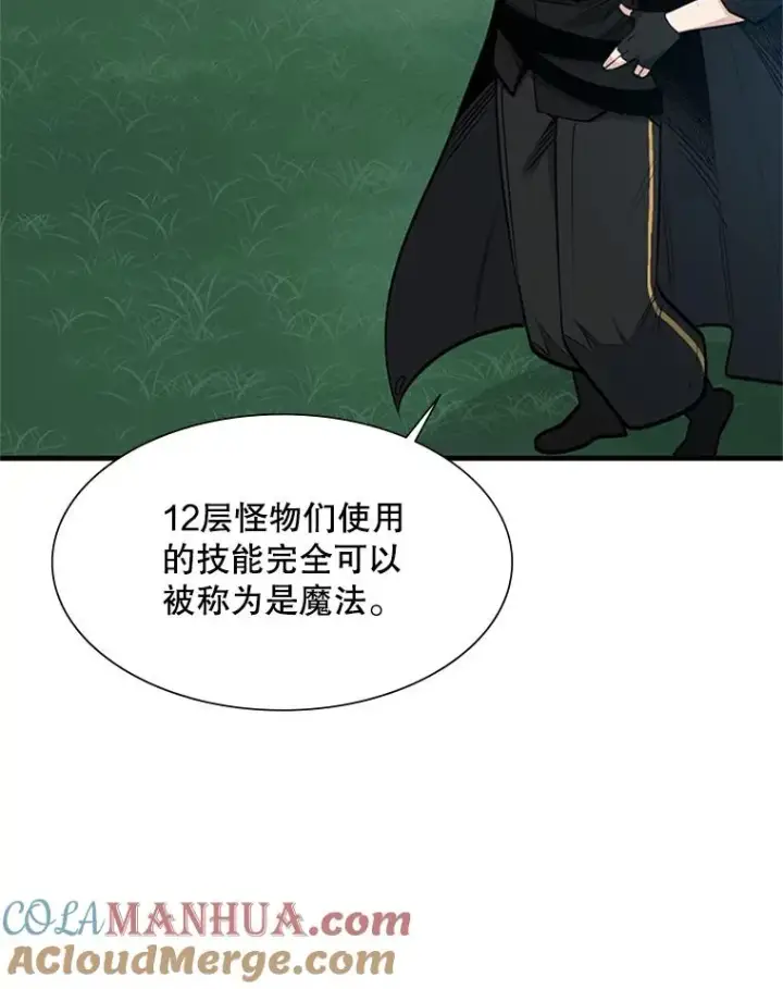 漫画《新手关卡太难了》68.12层通关第89张图