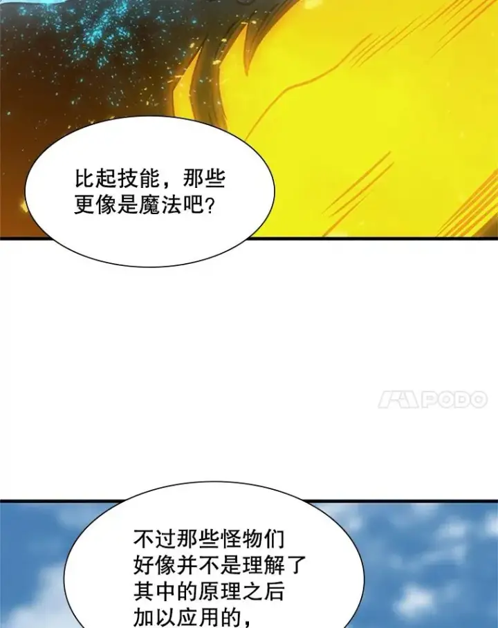 漫画《新手关卡太难了》68.12层通关第91张图
