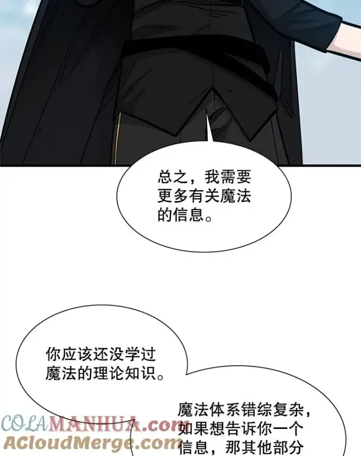 漫画《新手关卡太难了》68.12层通关第93张图