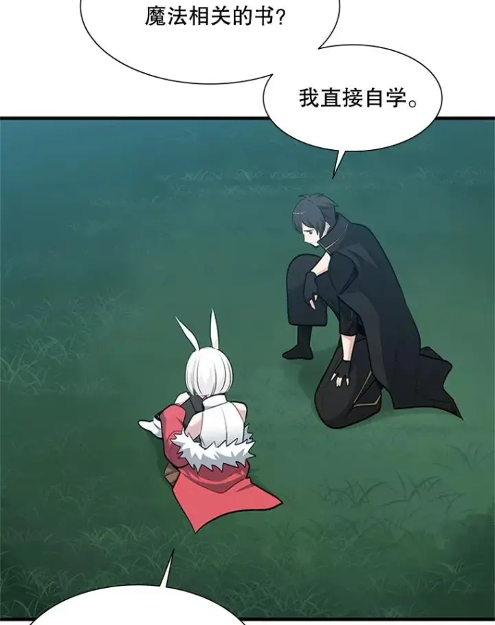 漫画《新手关卡太难了》68.12层通关第96张图