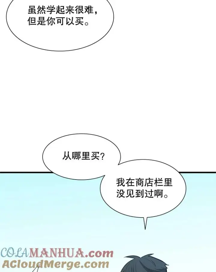 漫画《新手关卡太难了》68.12层通关第97张图