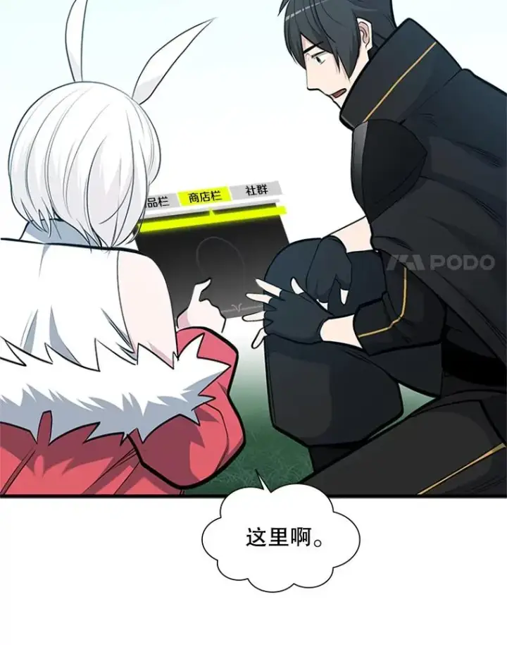 漫画《新手关卡太难了》68.12层通关第98张图