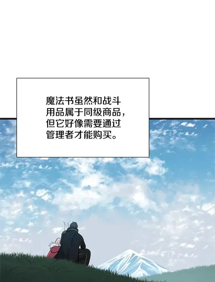 漫画《新手关卡太难了》68.12层通关第99张图
