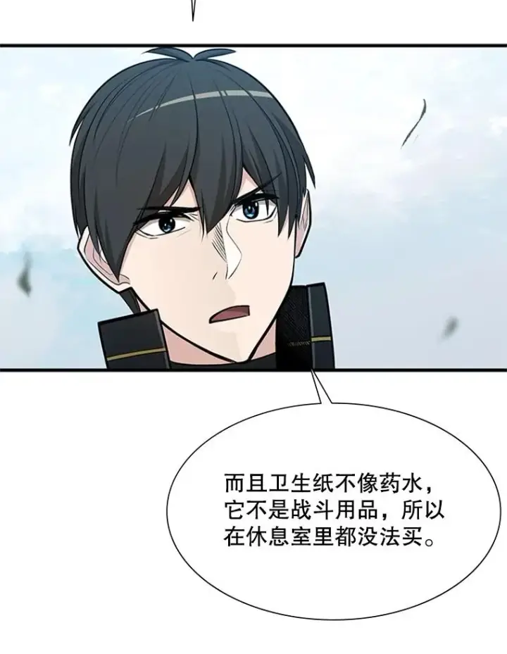 漫画《新手关卡太难了》69.挑战13层第10张图