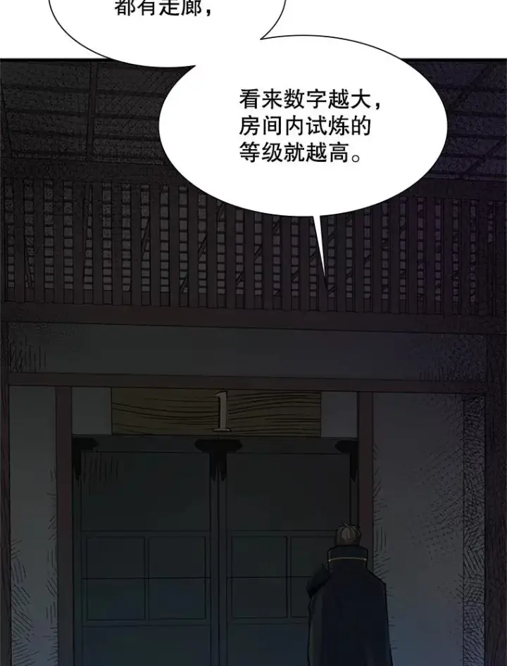 漫画《新手关卡太难了》69.挑战13层第103张图