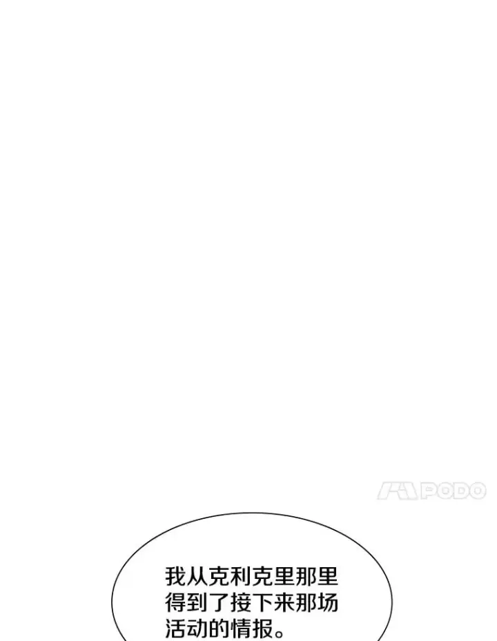 漫画《新手关卡太难了》69.挑战13层第11张图