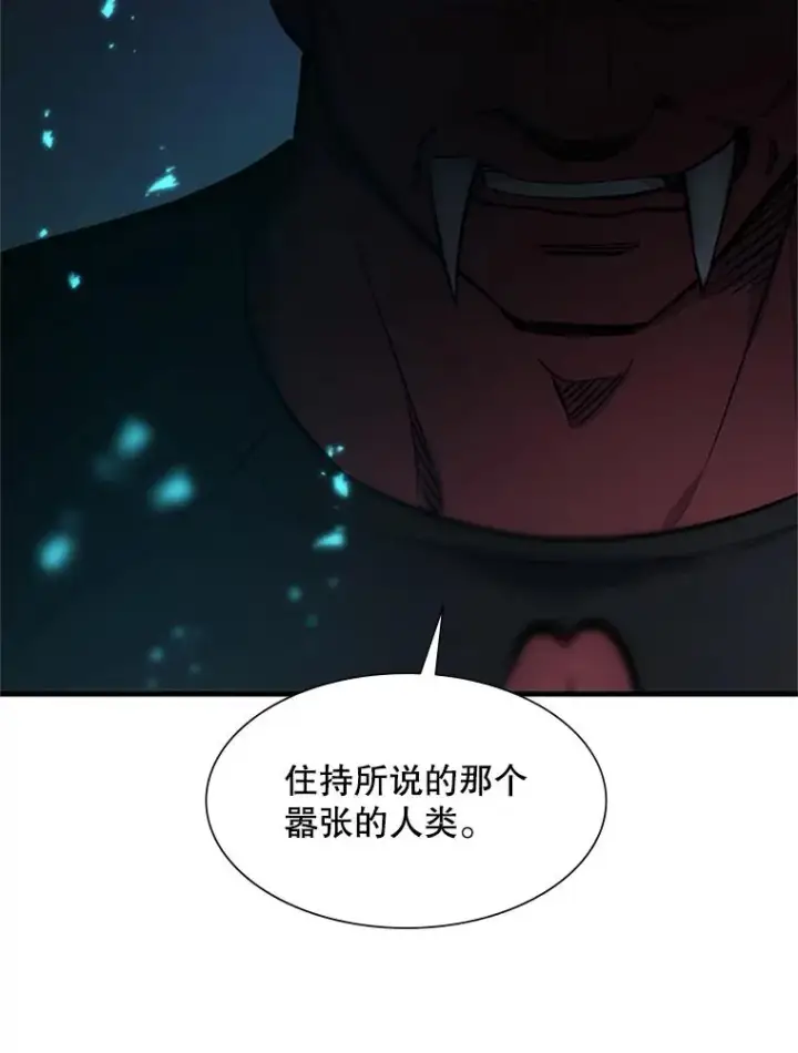漫画《新手关卡太难了》69.挑战13层第110张图