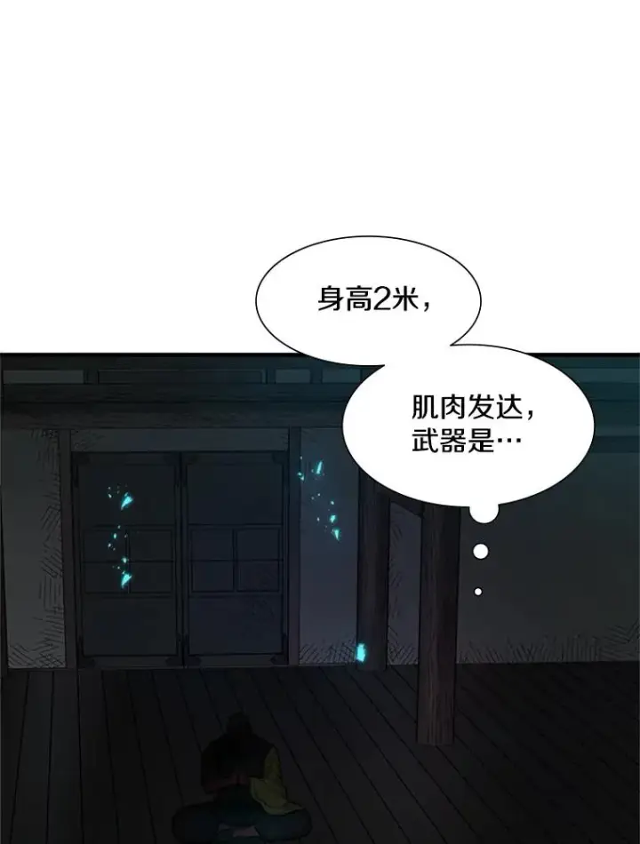 漫画《新手关卡太难了》69.挑战13层第112张图