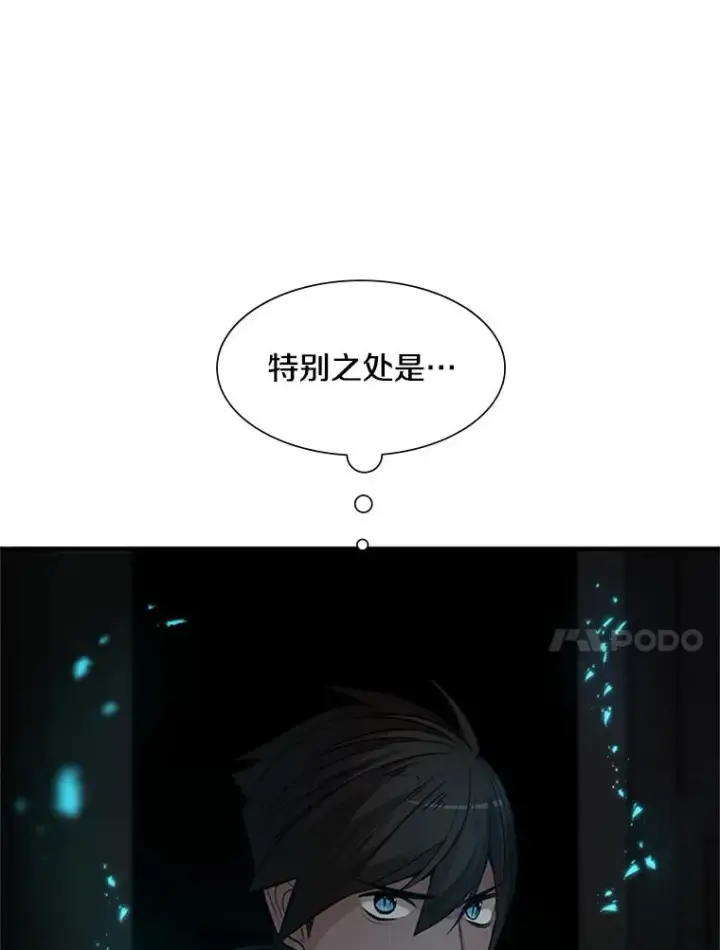 漫画《新手关卡太难了》69.挑战13层第114张图