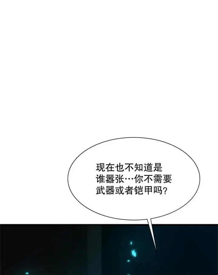 漫画《新手关卡太难了》69.挑战13层第118张图