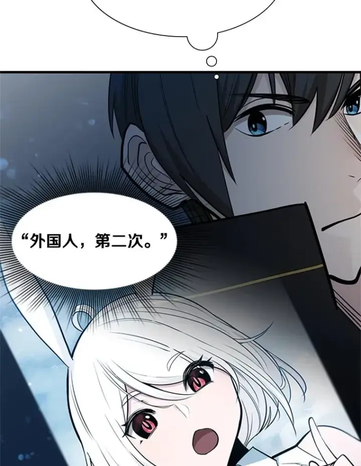 漫画《新手关卡太难了》69.挑战13层第12张图