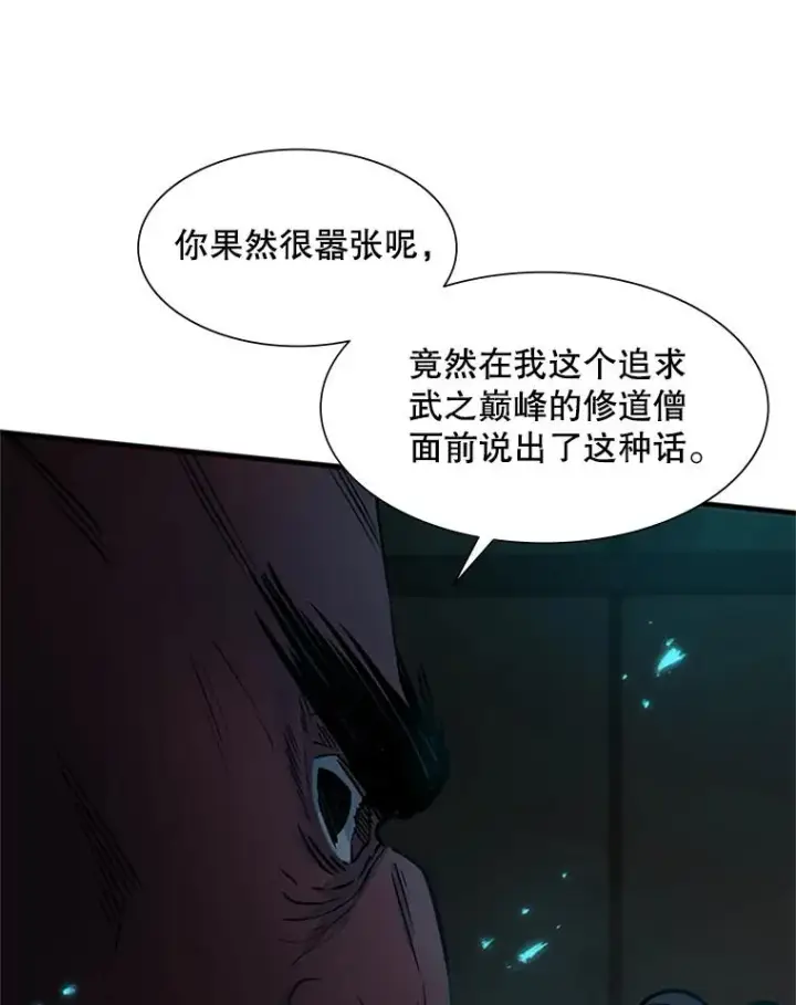 漫画《新手关卡太难了》69.挑战13层第120张图