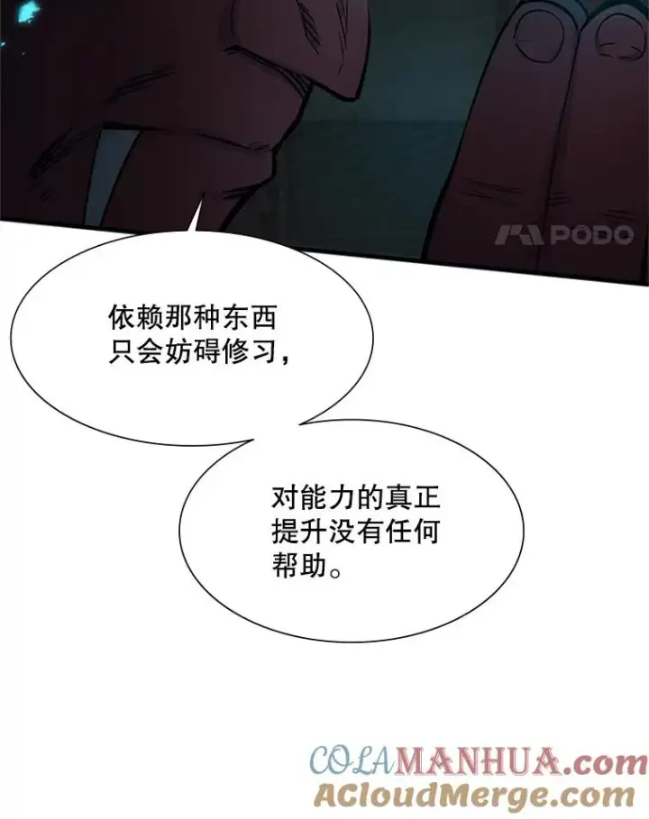 漫画《新手关卡太难了》69.挑战13层第121张图