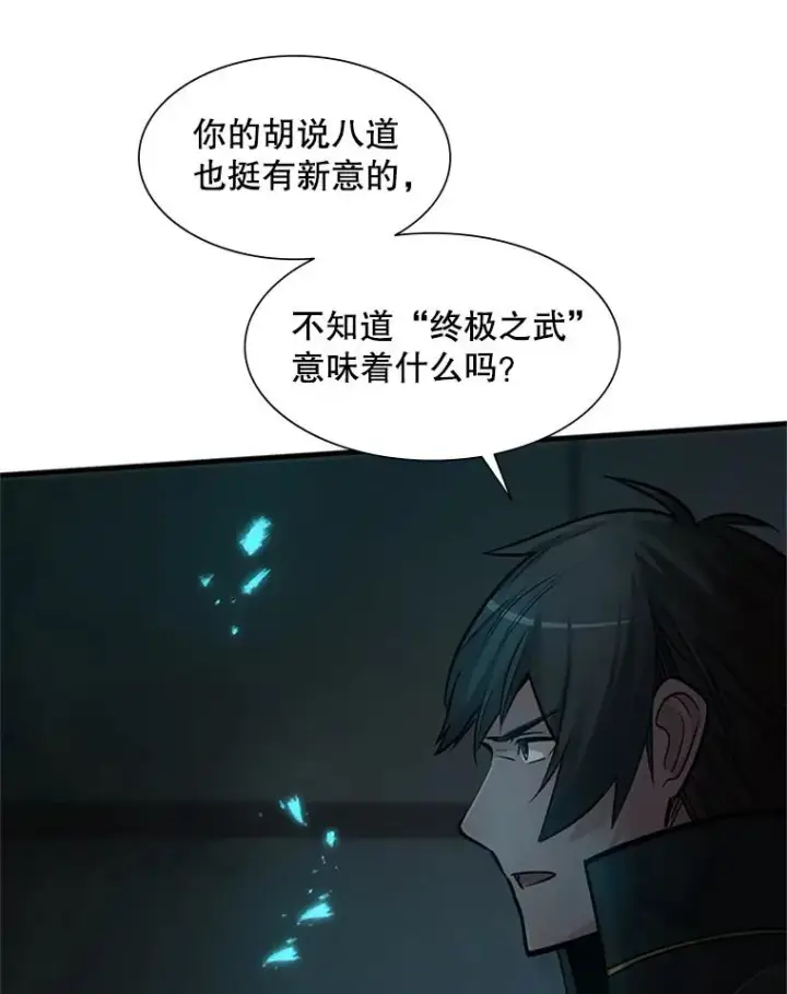 漫画《新手关卡太难了》69.挑战13层第122张图
