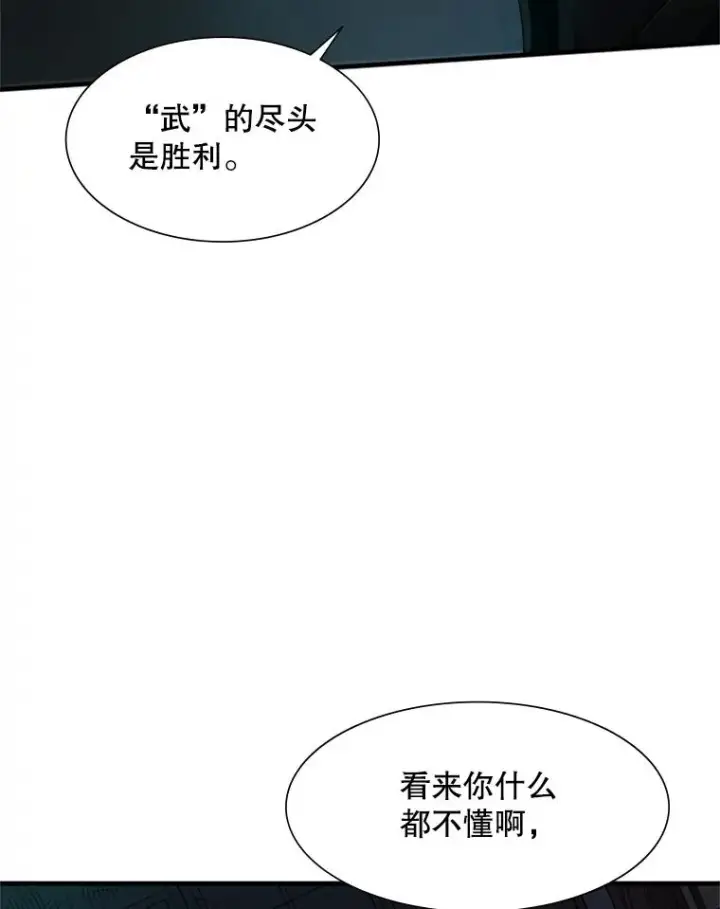 漫画《新手关卡太难了》69.挑战13层第123张图
