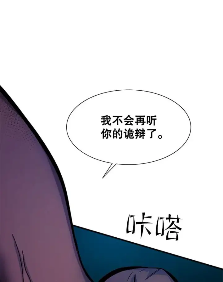 漫画《新手关卡太难了》69.挑战13层第127张图