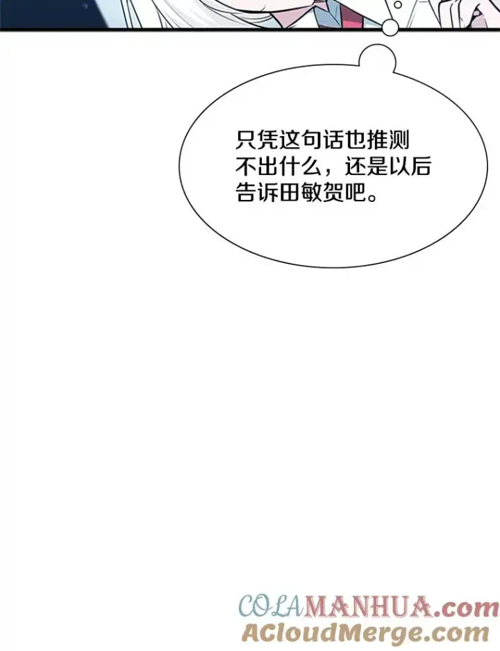 漫画《新手关卡太难了》69.挑战13层第13张图