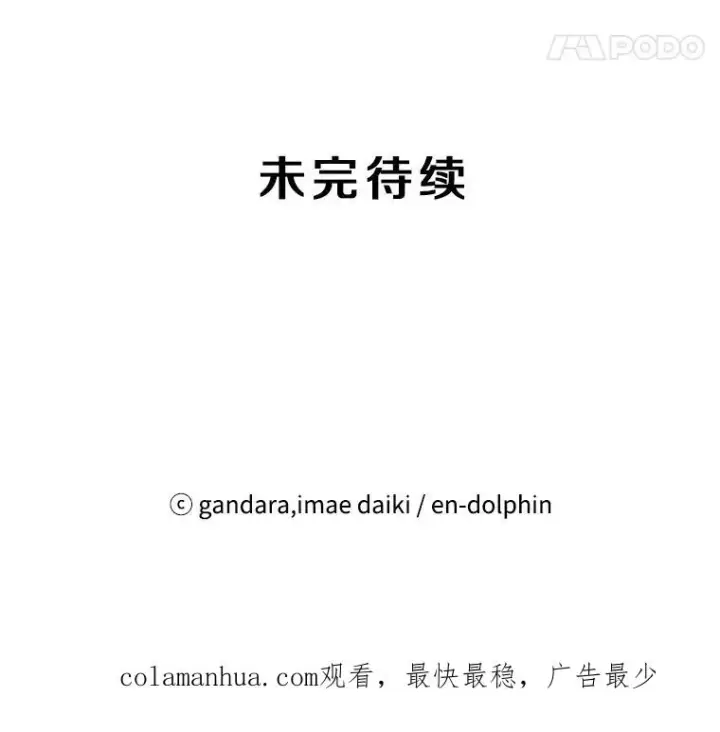 漫画《新手关卡太难了》69.挑战13层第132张图