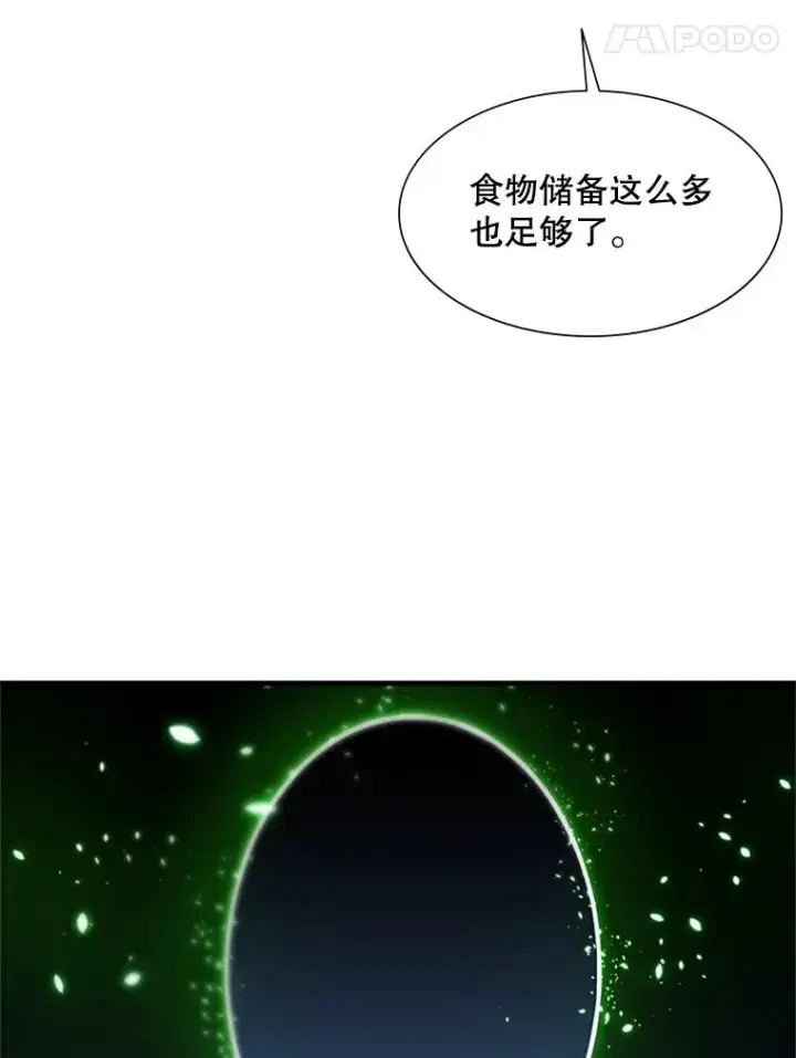 漫画《新手关卡太难了》69.挑战13层第15张图