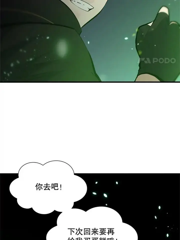 漫画《新手关卡太难了》69.挑战13层第18张图