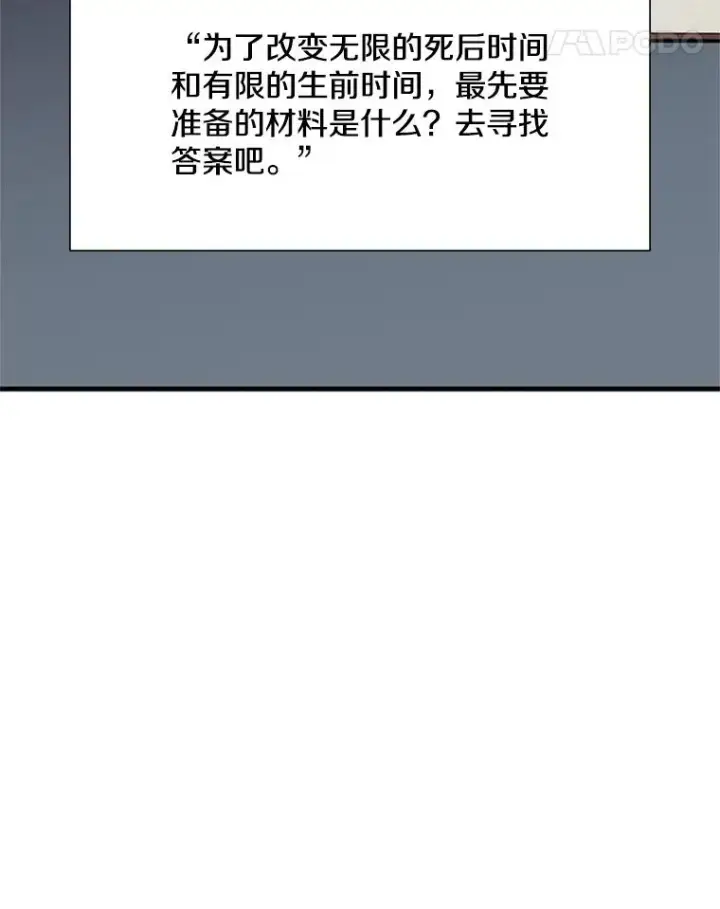 漫画《新手关卡太难了》69.挑战13层第28张图