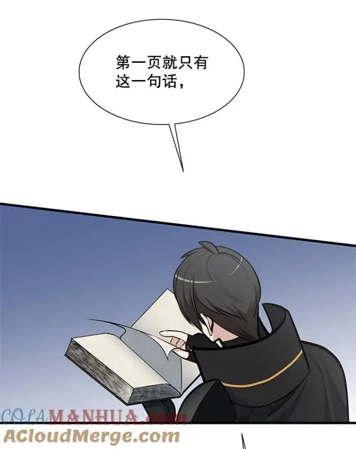 漫画《新手关卡太难了》69.挑战13层第29张图