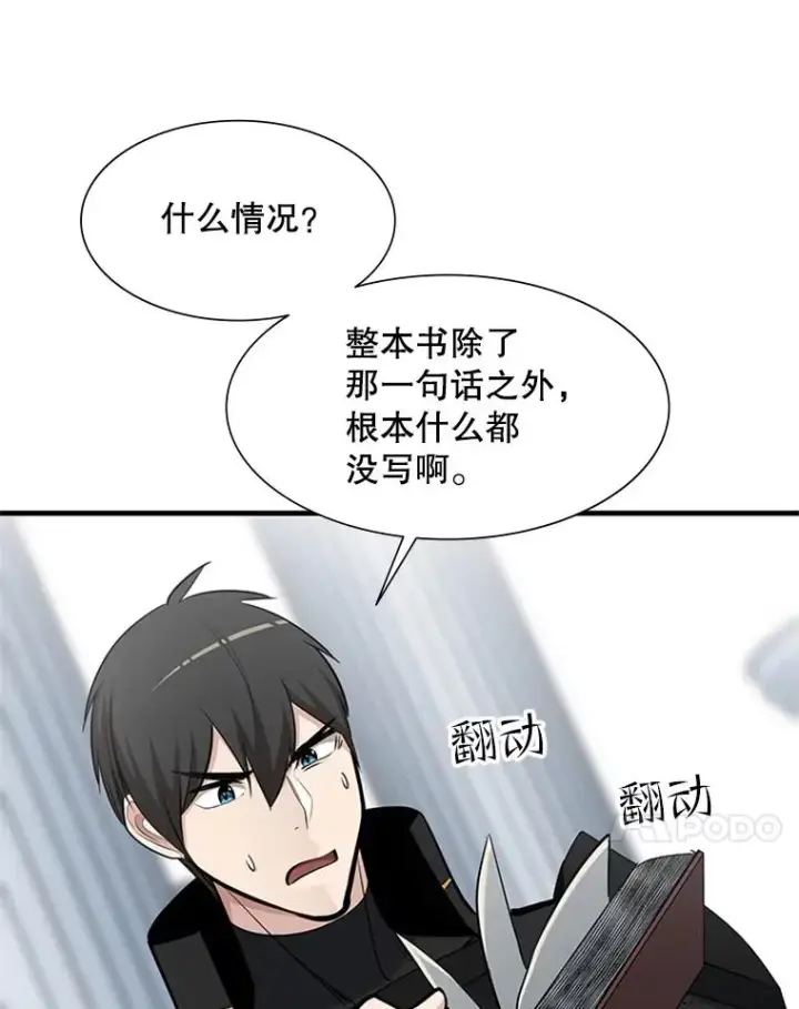 漫画《新手关卡太难了》69.挑战13层第34张图